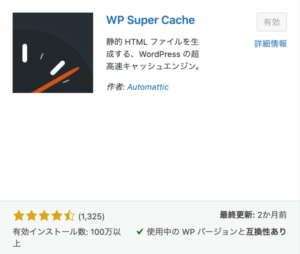 WP Super Cache