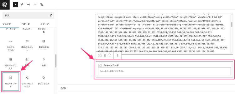 「ショートコード」ブロックの追加