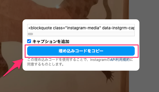 埋め込みコードをコピーボタン
