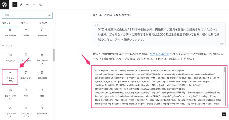 WordPressの固定ページで、カスタムHTMLとしてコードをコピペ