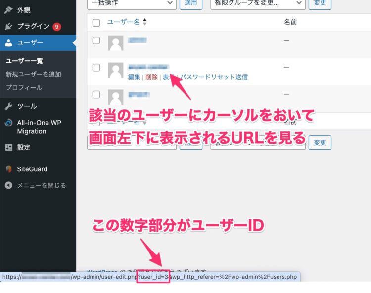 ユーザーIDの確認方法